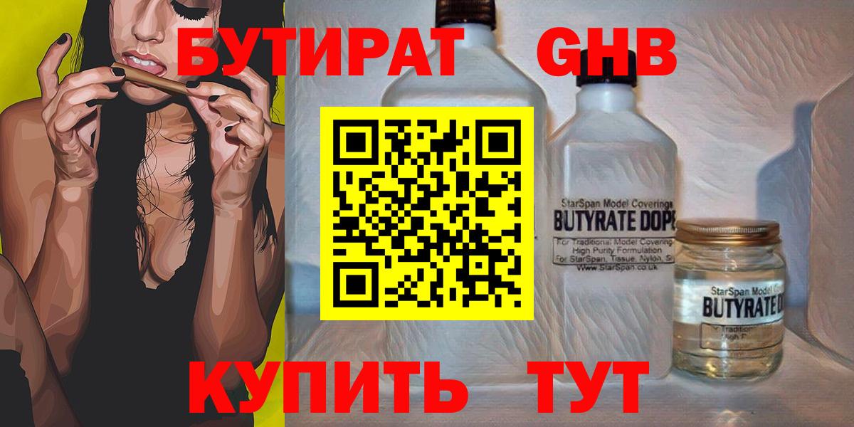 Бутират бутик  Вход с VPN  Энгельс 