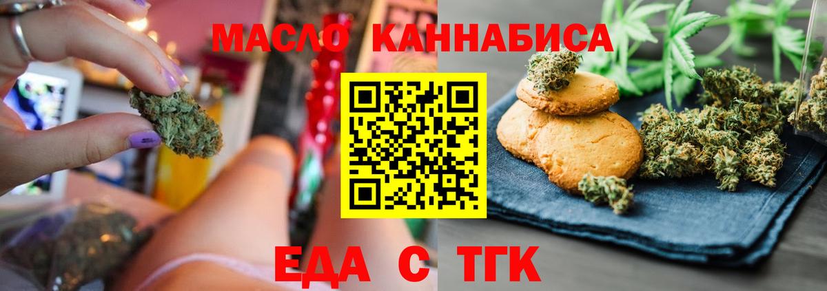Энгельс  Печенье с ТГК марихуана  Вход с VPN 