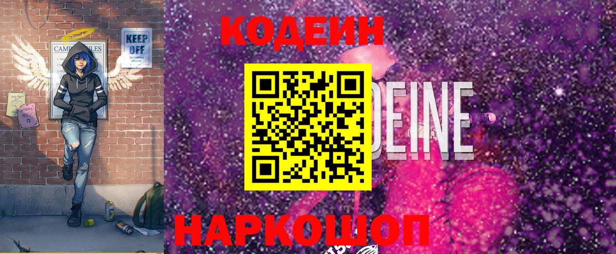 Кодеиновый сироп Lean напиток Lean (лин)  Вход с VPN  Codein напиток Lean (лин)  Энгельс 