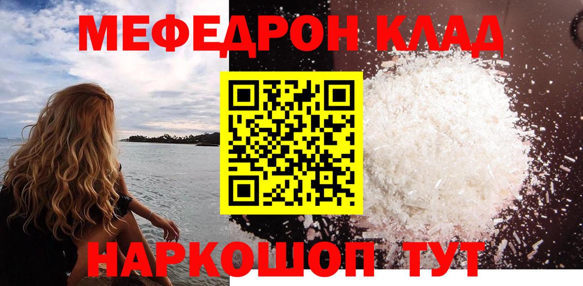 Меф мяу мяу кристаллы Энгельс