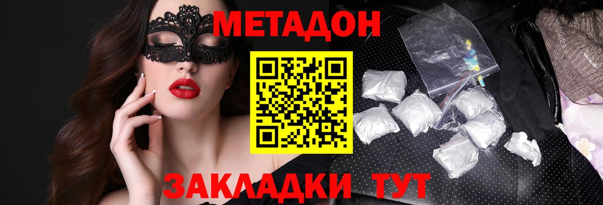 МЕТАДОН мёд Энгельс