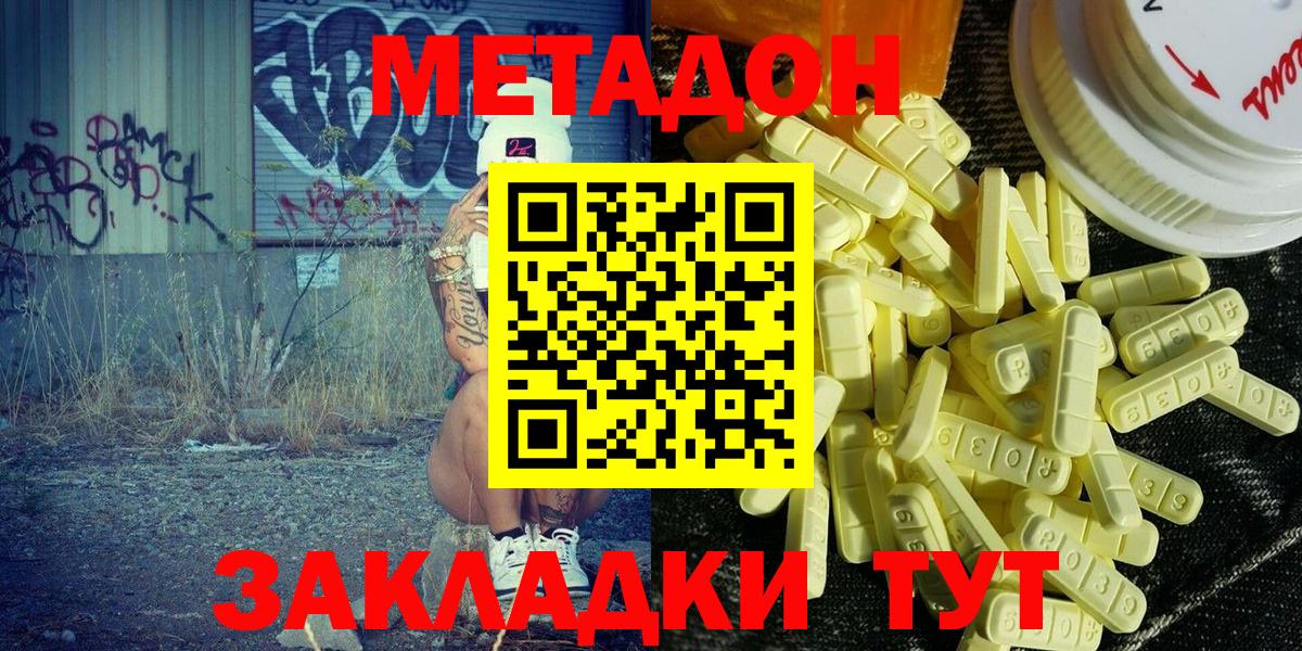 МЕТАДОН VHQ  МЕТАДОН кристалл  Энгельс  Вход с VPN 