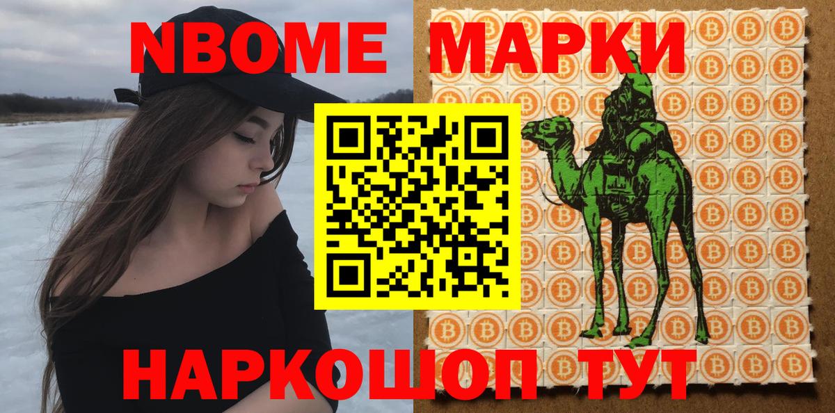 Марки N-bome 1500мкг  Вход с VPN  Марки 25I-NBOMe  Энгельс 